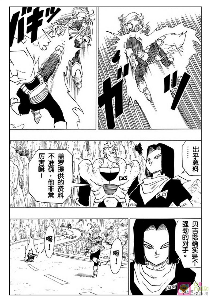 龙珠 第352话 第6页