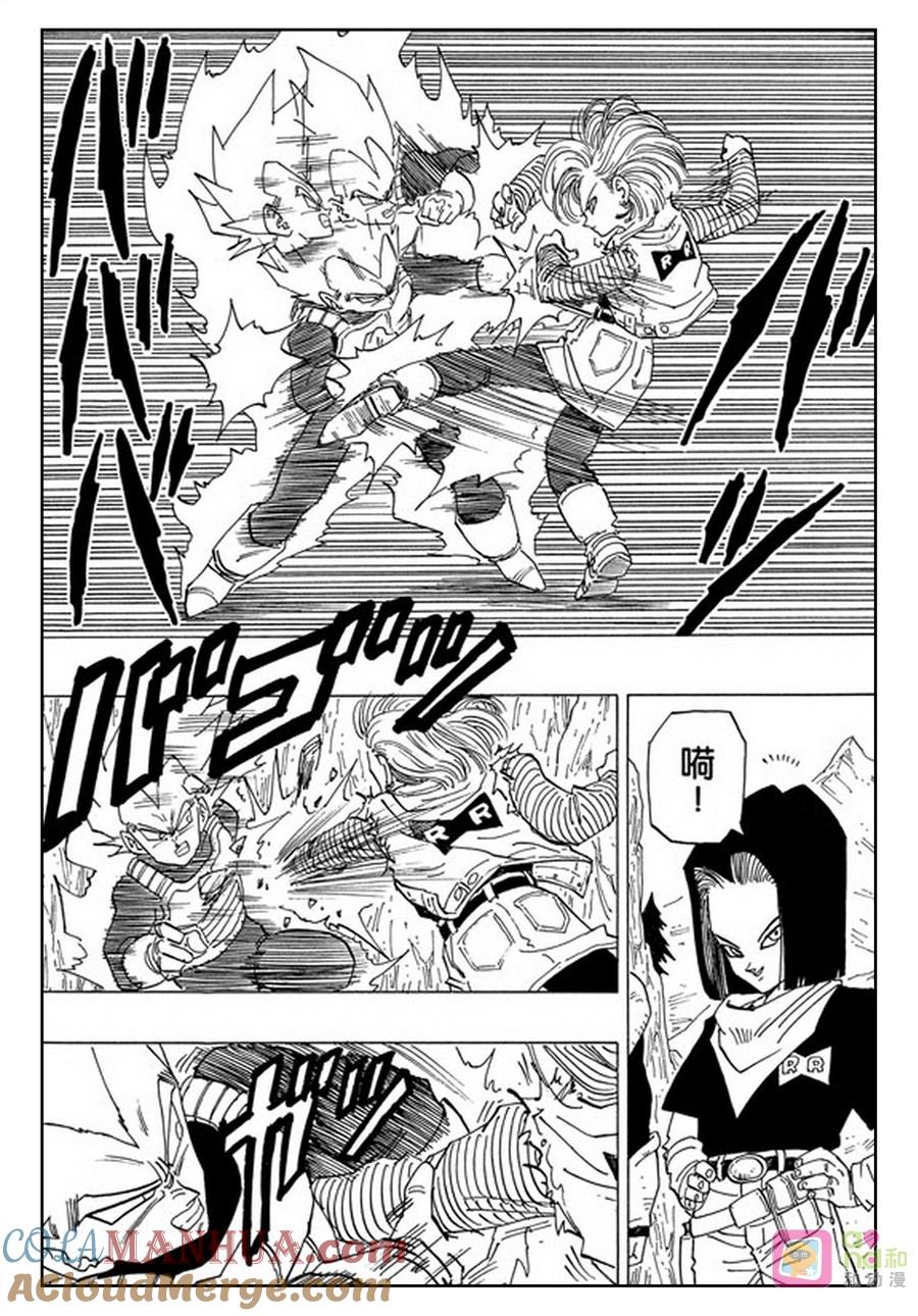 龙珠 第352话 第3页