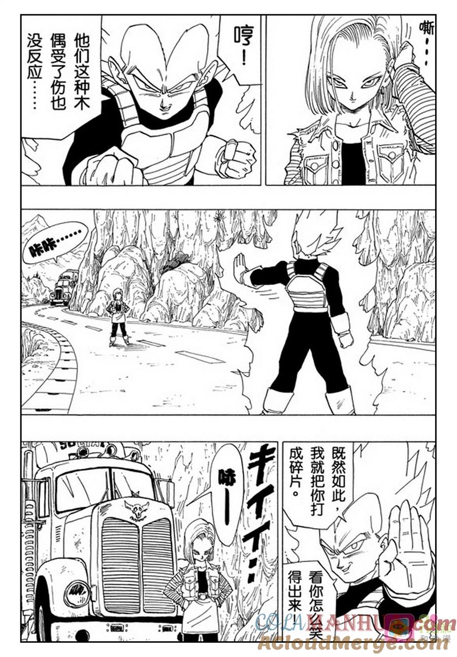 龙珠 第352话 第7页