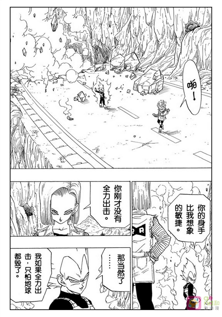 龙珠 第352话 第10页