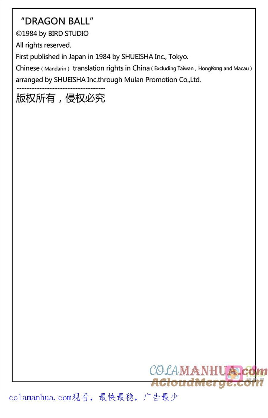 龙珠 第352话 第15页