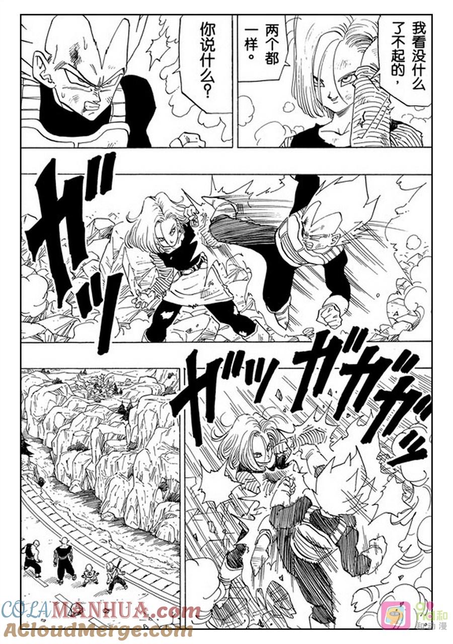 龙珠 第353话 第11页