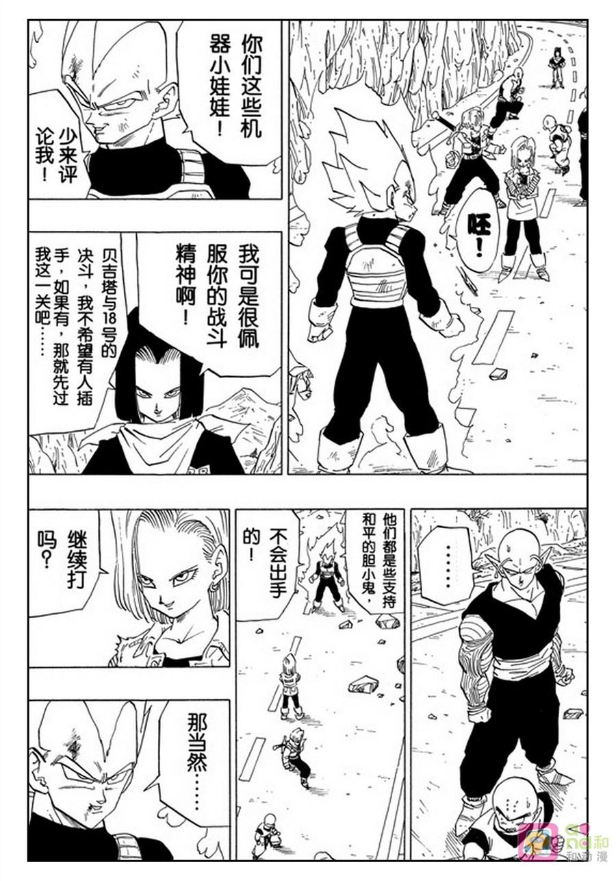龙珠 第353话 第4页