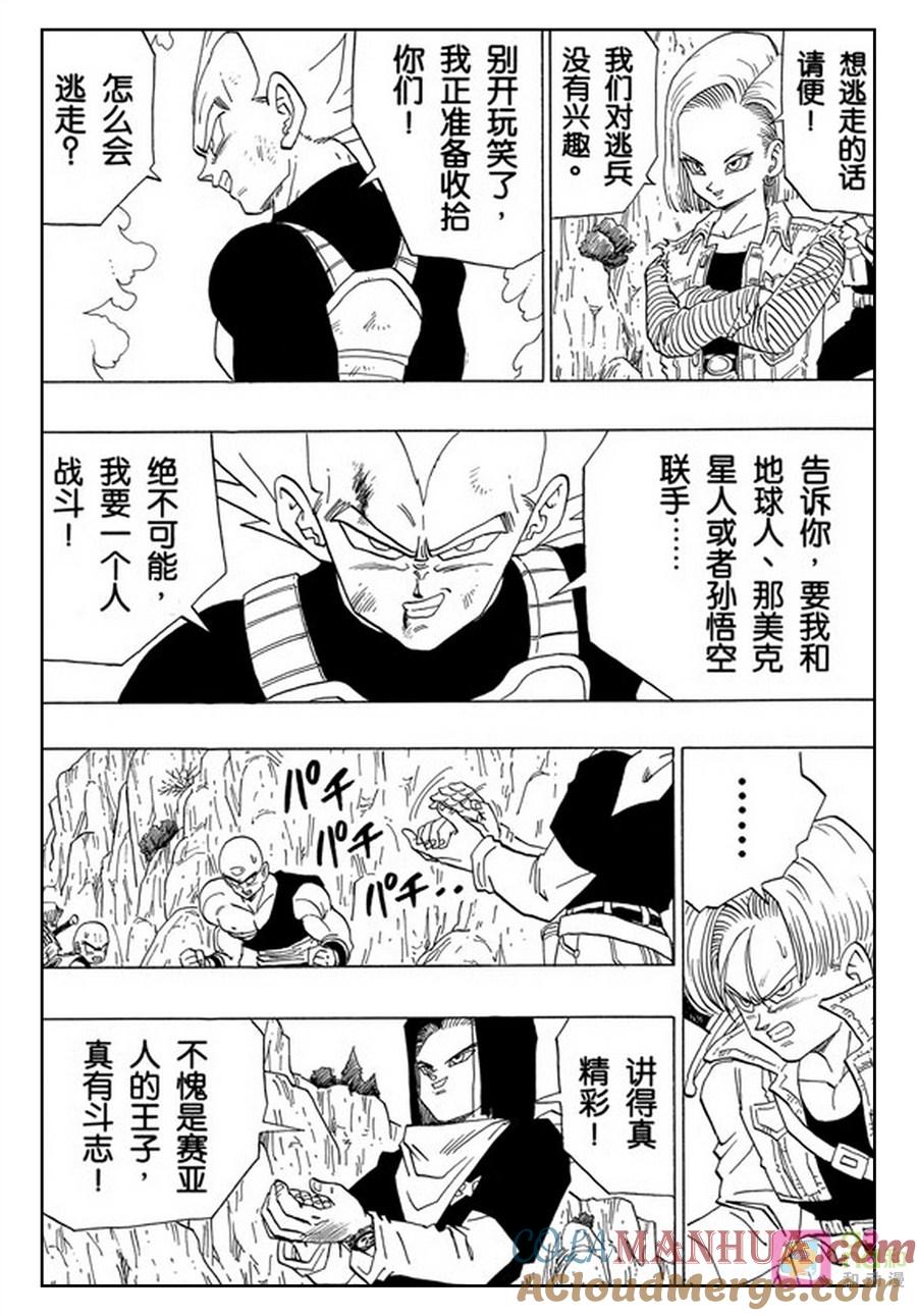 龙珠 第353话 第3页