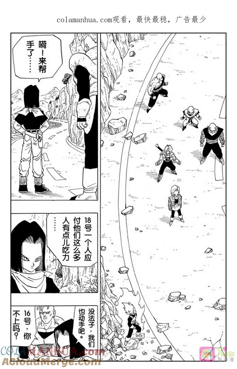 龙珠 第353话 第1页