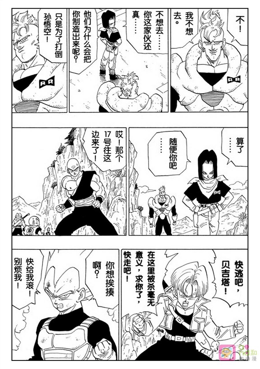 龙珠 第353话 第2页