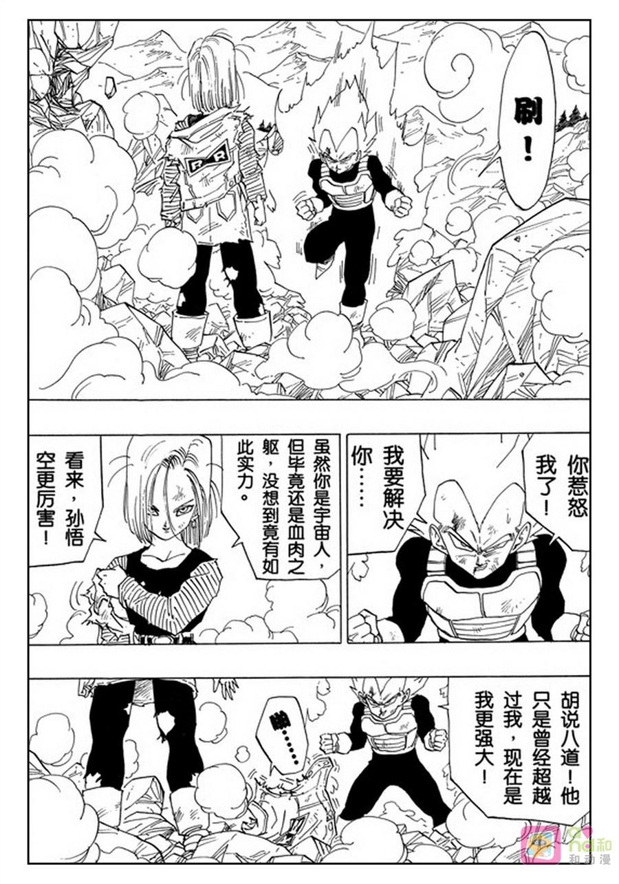 龙珠 第353话 第10页