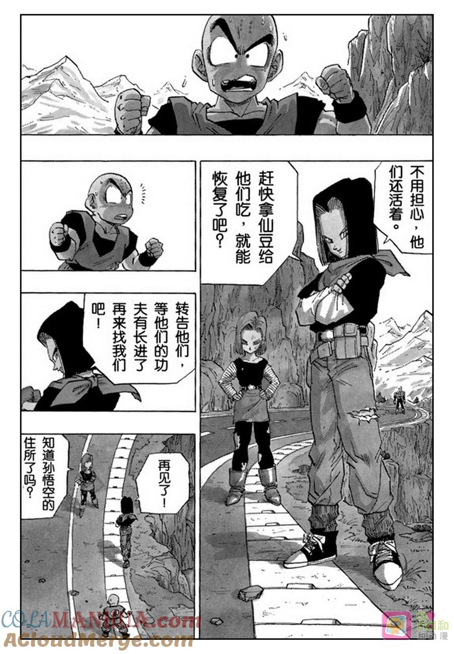 龙珠 第354话 第15页