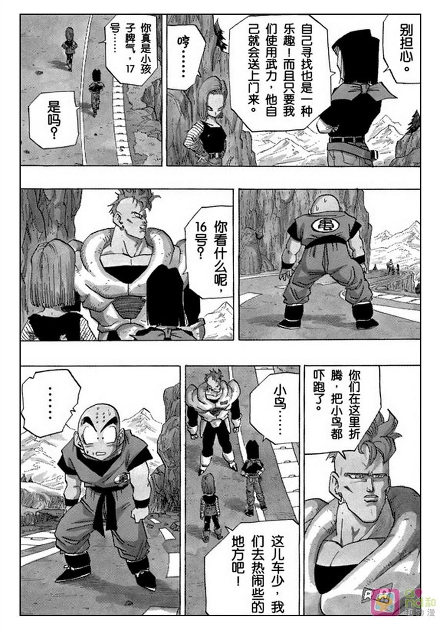 龙珠 第354话 第16页