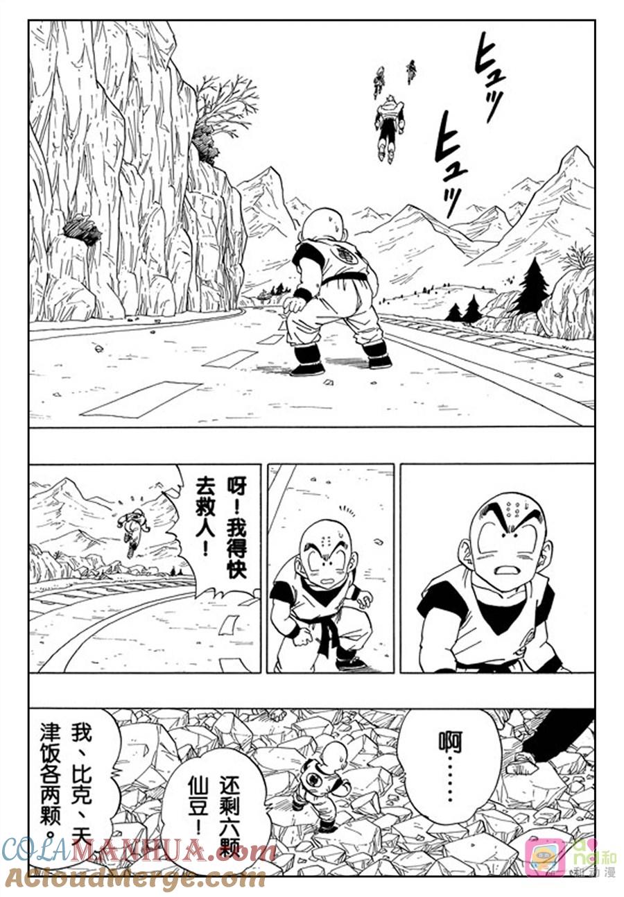 龙珠 第355话 第5页