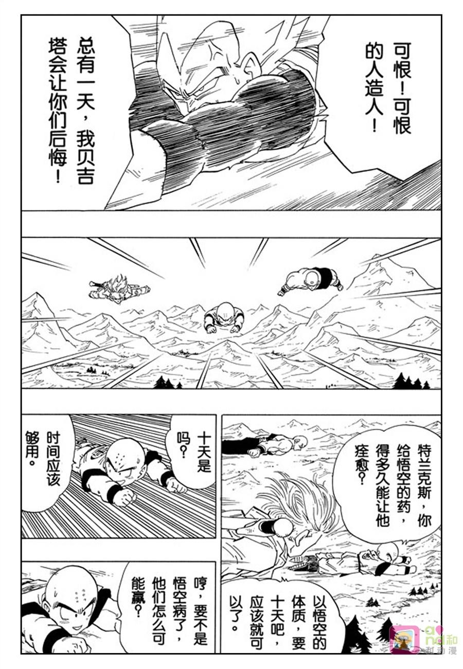 龙珠 第355话 第14页