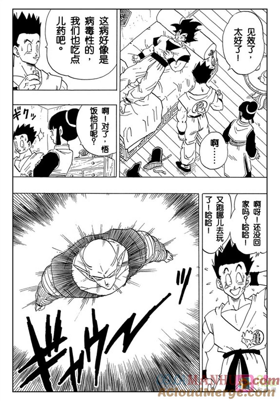 龙珠 第355话 第17页