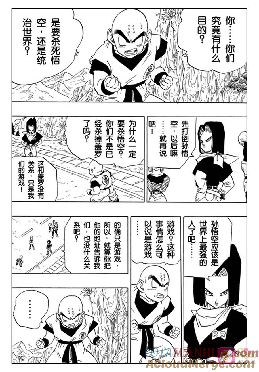 龙珠 第355话 第3页