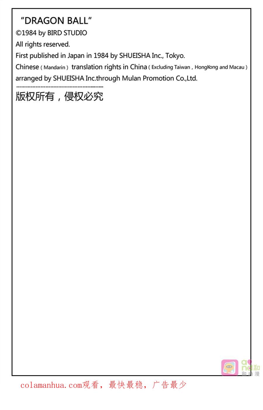 龙珠 第355话 第20页