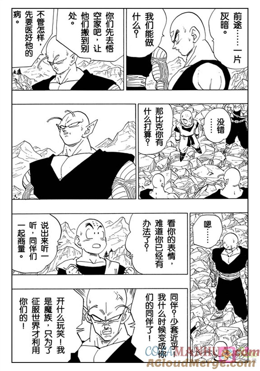 龙珠 第355话 第9页