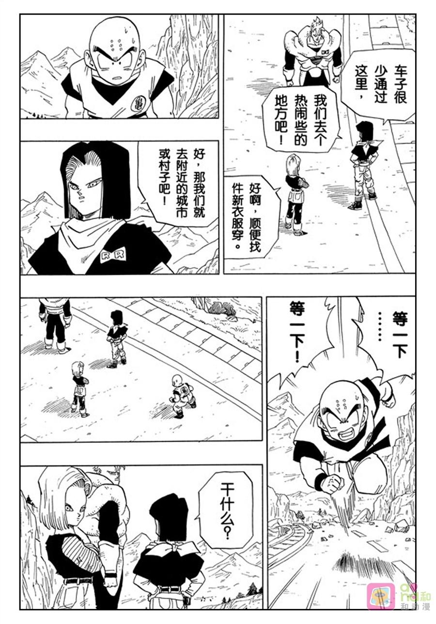 龙珠 第355话 第2页