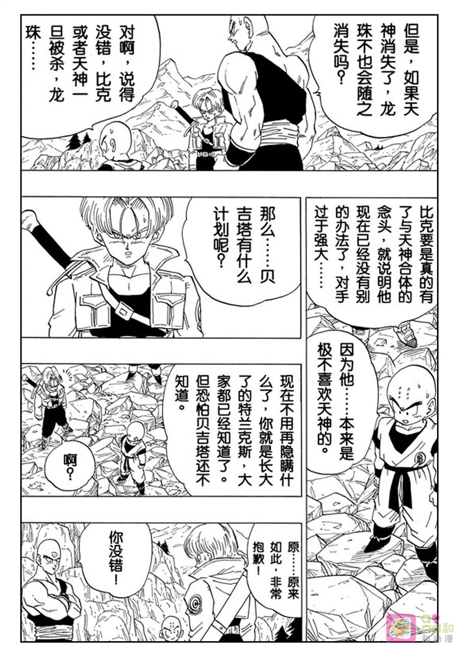 龙珠 第355话 第12页