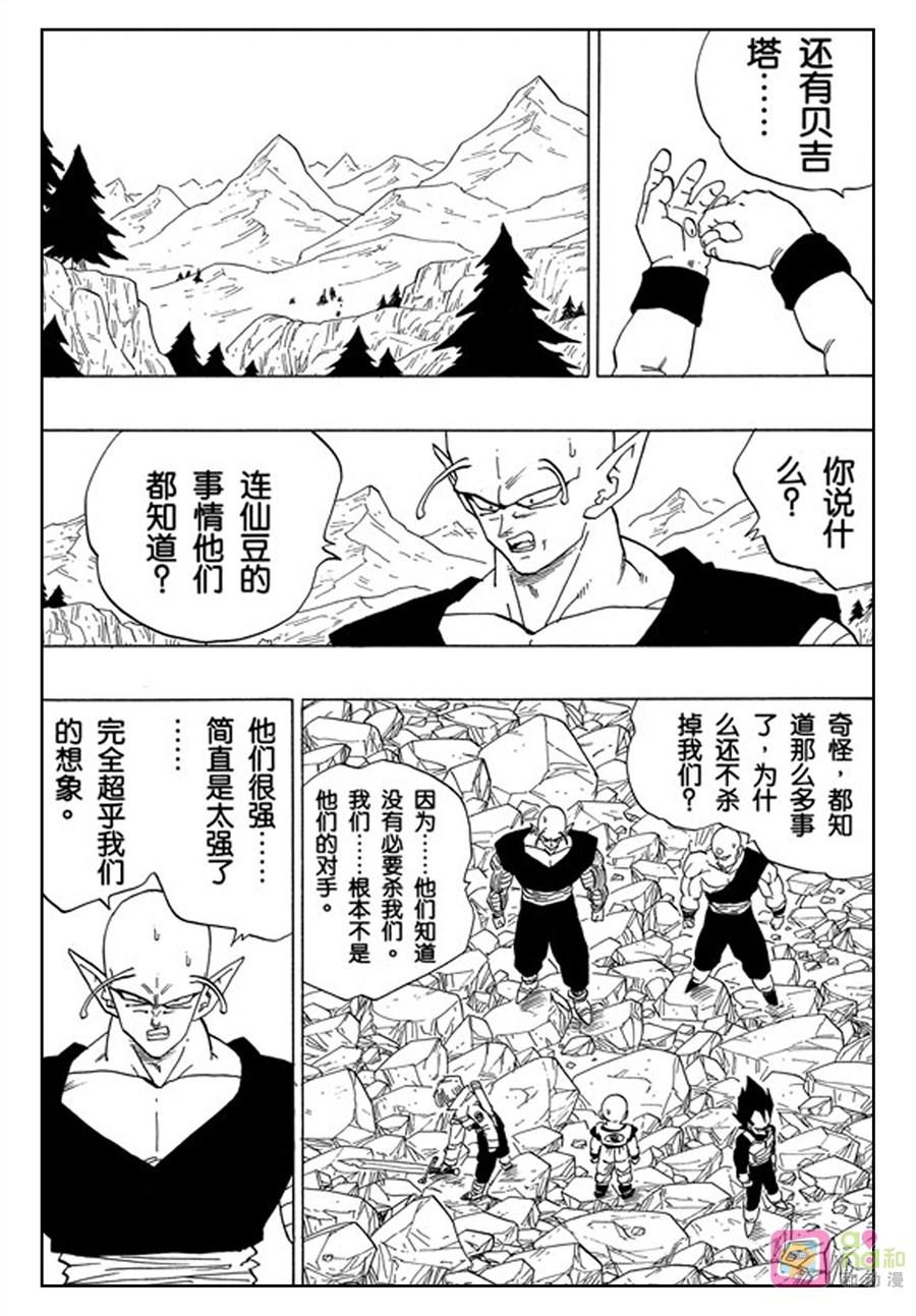 龙珠 第355话 第6页