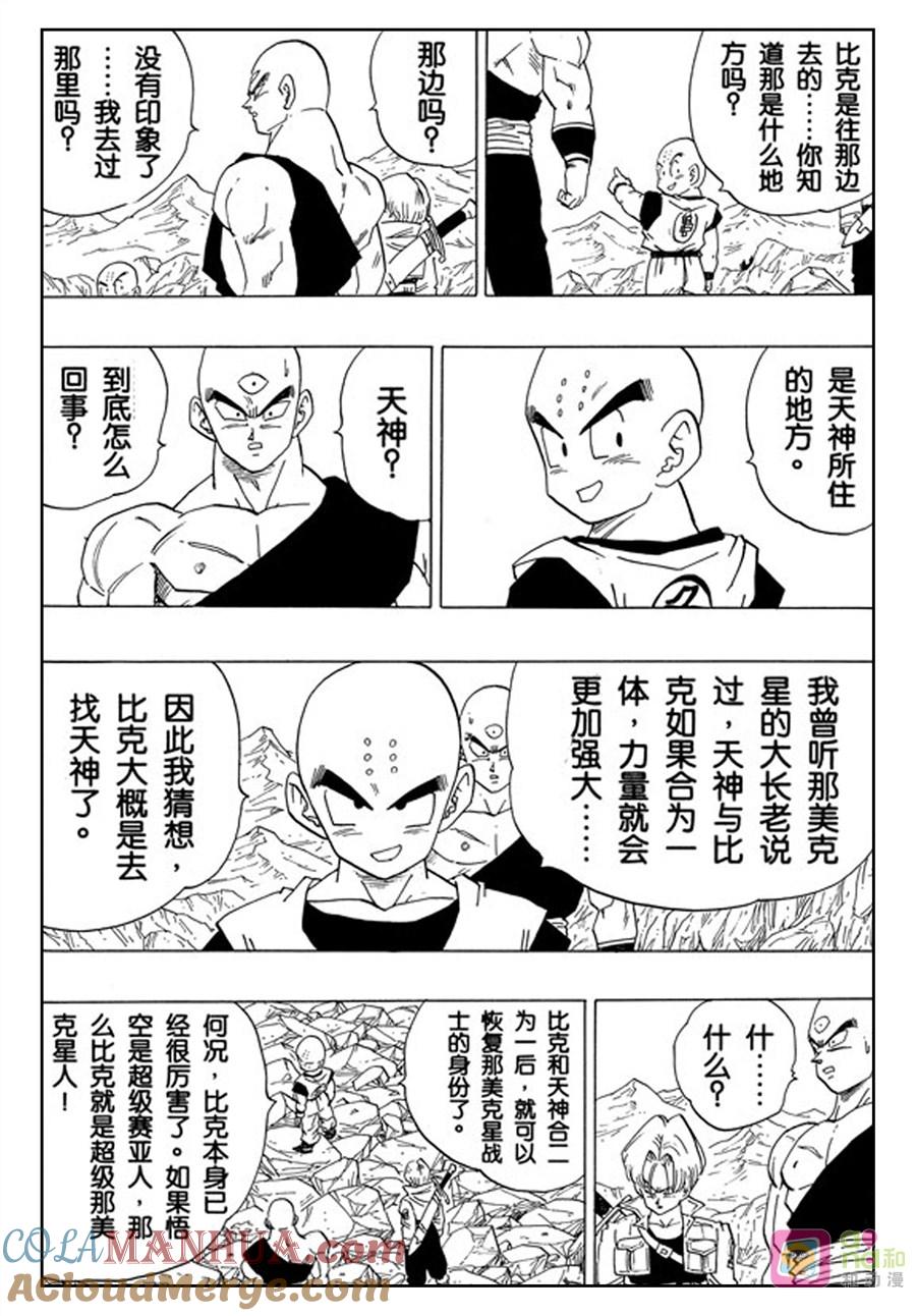 龙珠 第355话 第11页