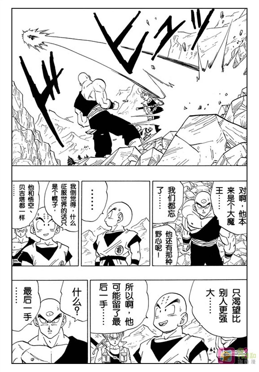 龙珠 第355话 第10页
