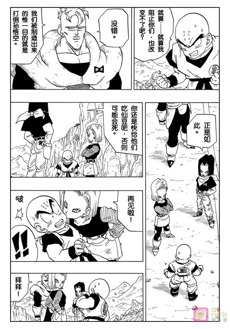 龙珠 第355话 第4页