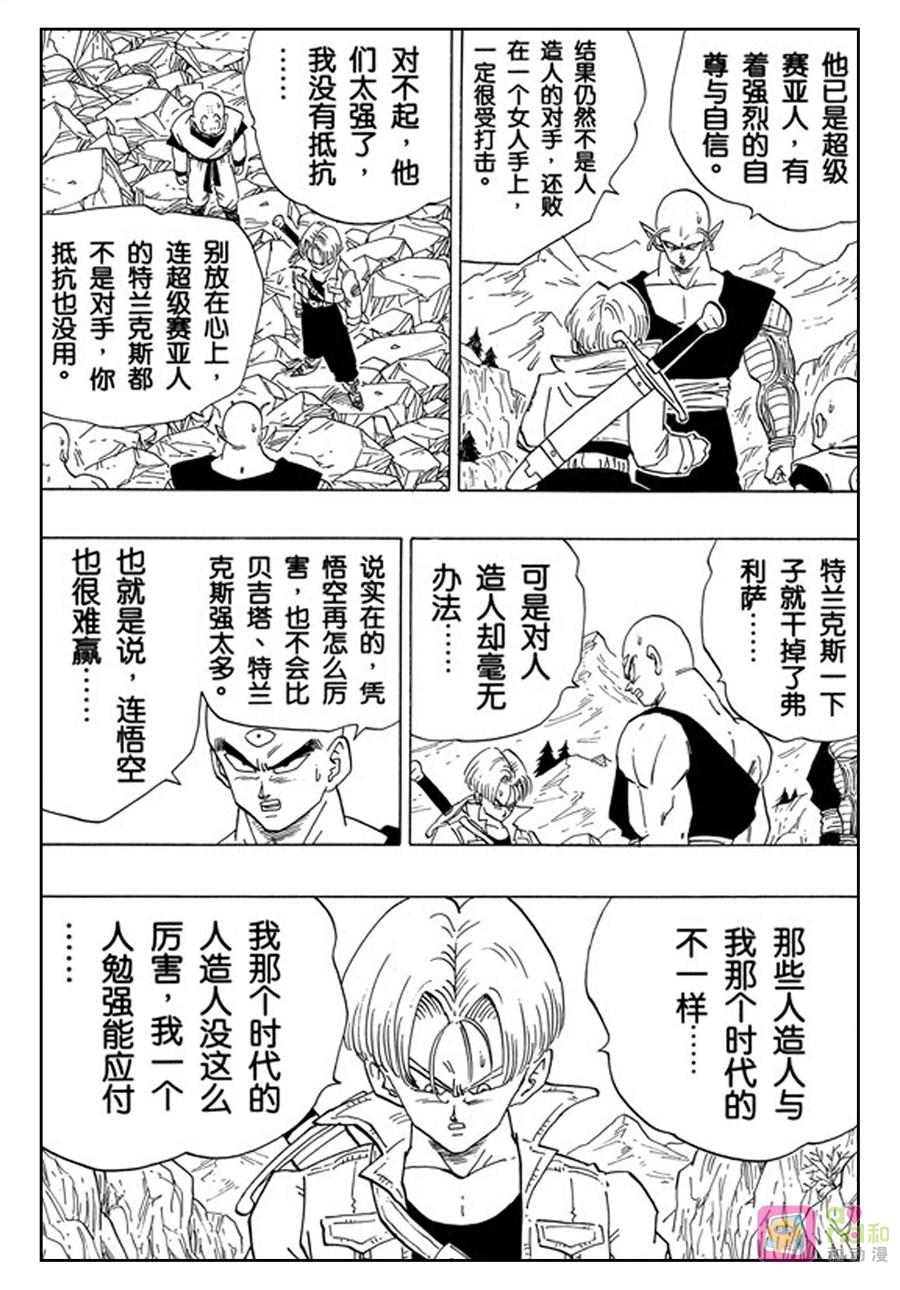 龙珠 第355话 第8页