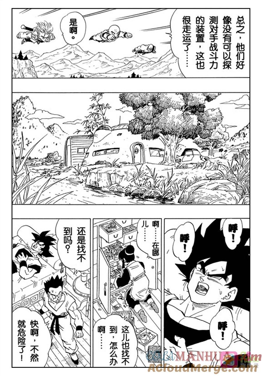 龙珠 第355话 第15页