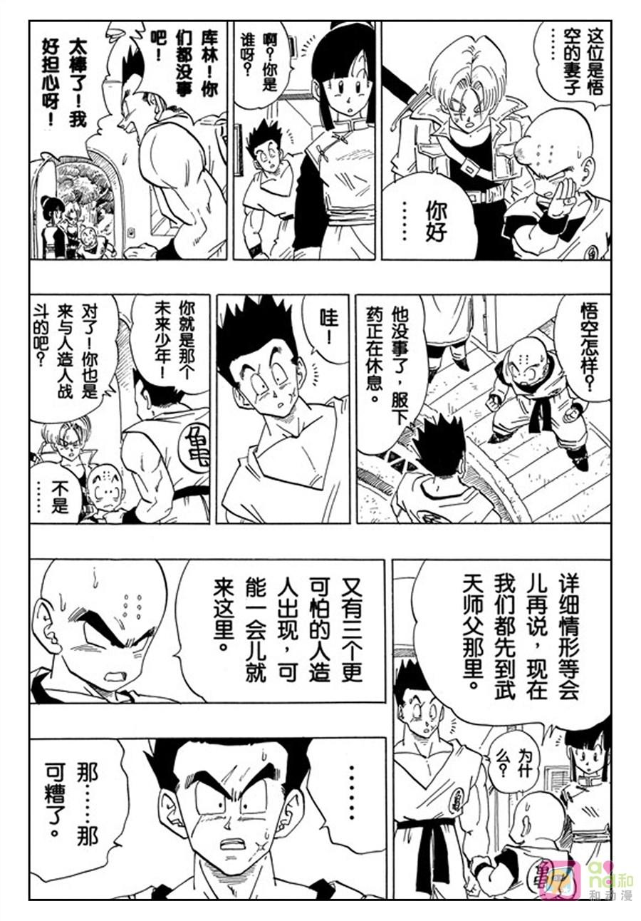龙珠 第356话 第14页