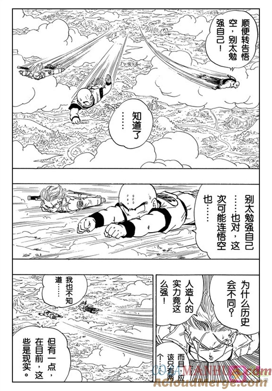 龙珠 第356话 第11页