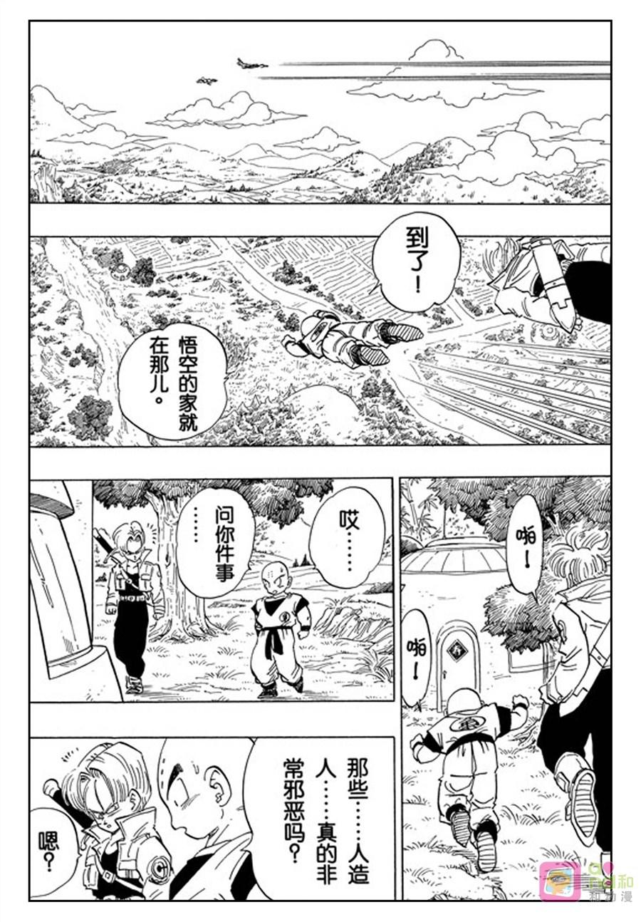 龙珠 第356话 第12页