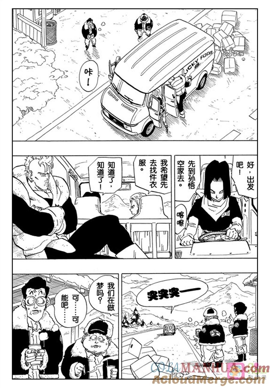 龙珠 第356话 第9页