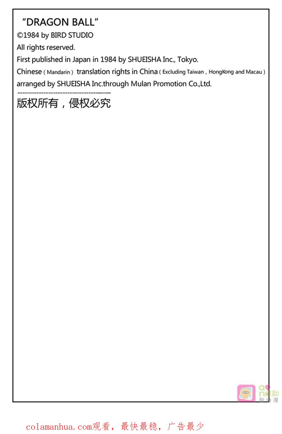 龙珠 第356话 第16页