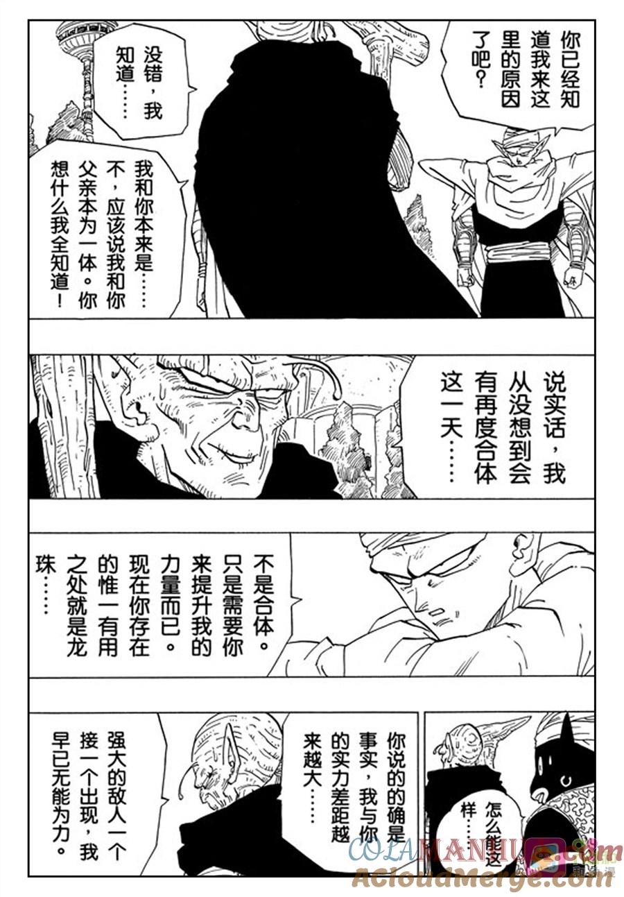 龙珠 第356话 第3页