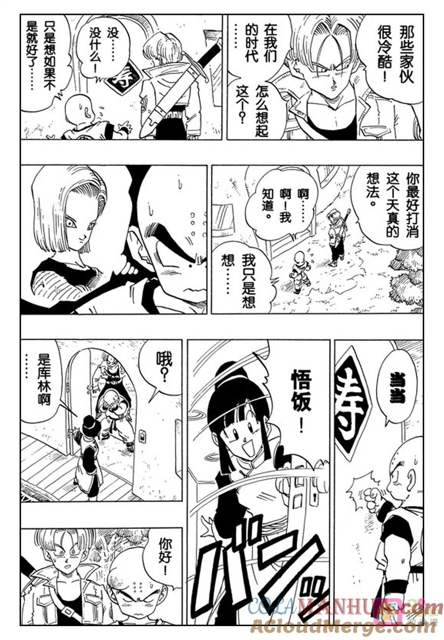 龙珠 第356话 第13页