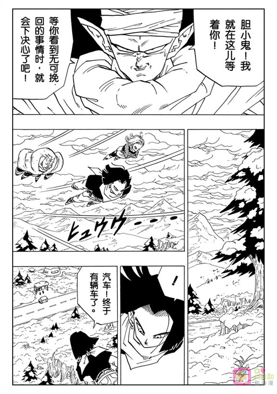 龙珠 第356话 第6页