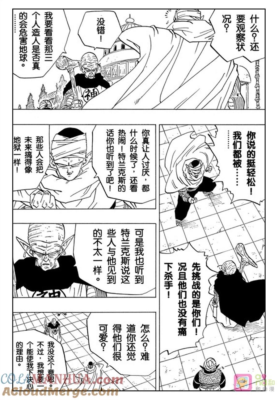 龙珠 第356话 第5页