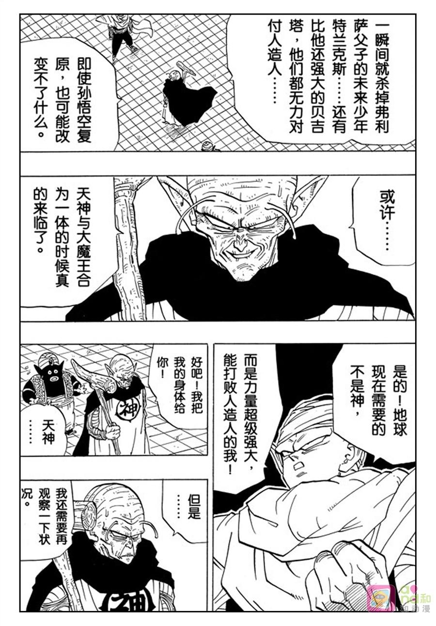 龙珠 第356话 第4页