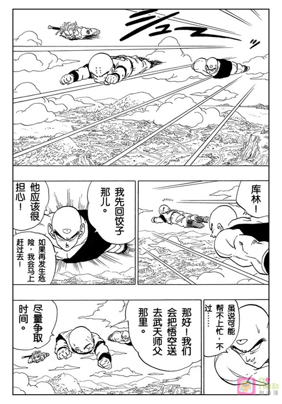 龙珠 第356话 第10页