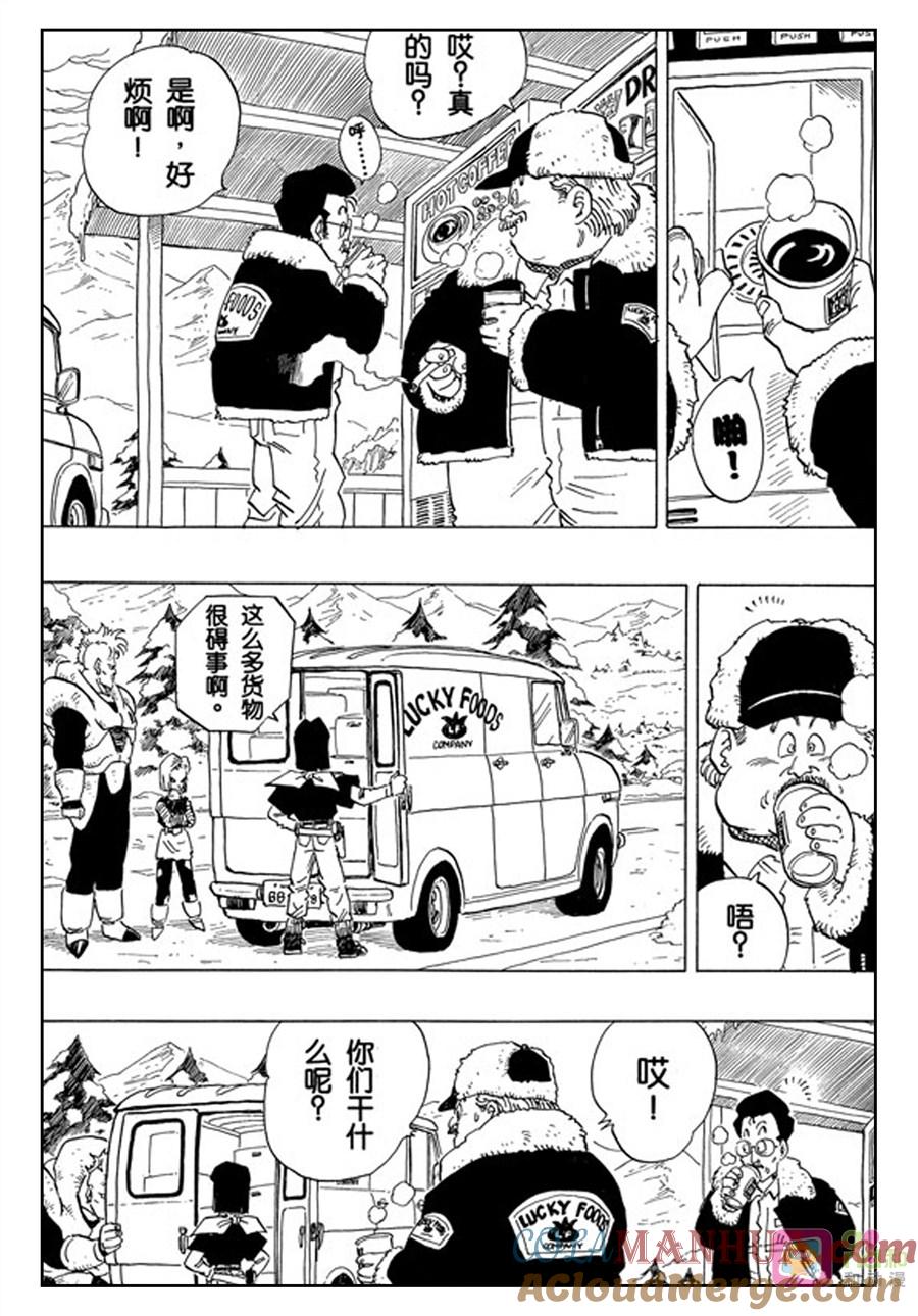 龙珠 第356话 第7页