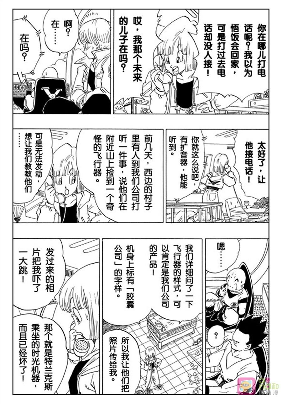 龙珠 第357话 第12页