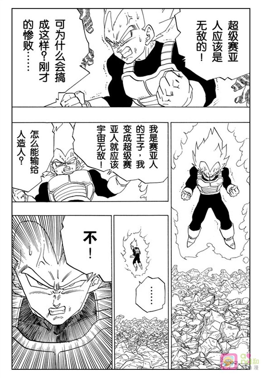 龙珠 第357话 第8页