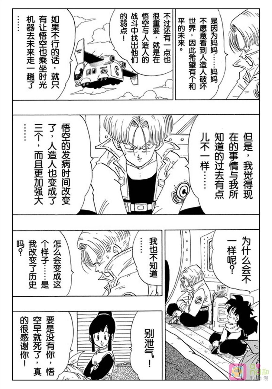 龙珠 第357话 第4页