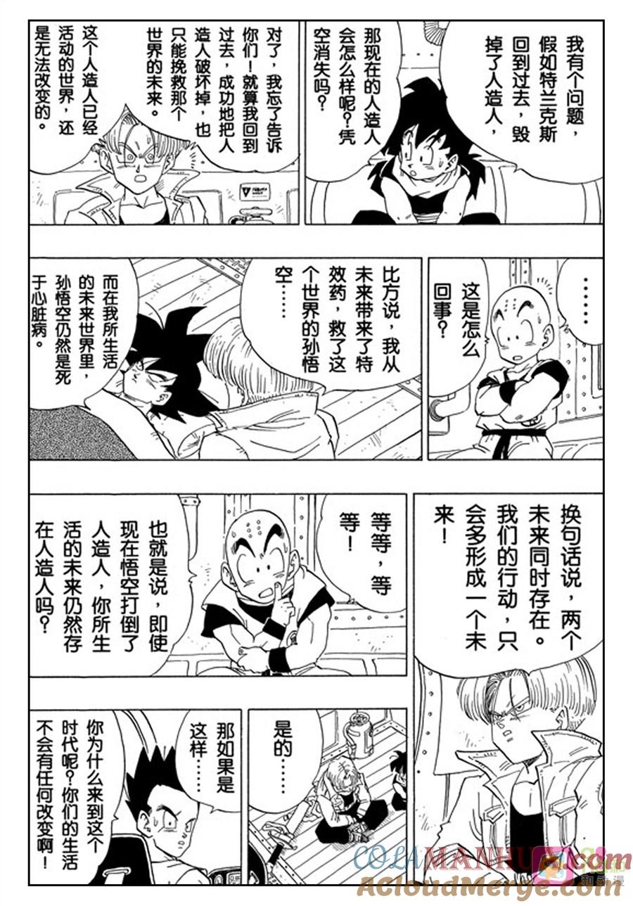 龙珠 第357话 第3页