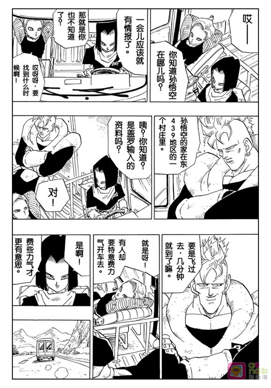 龙珠 第357话 第10页