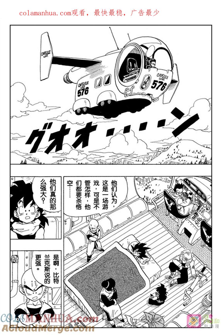 龙珠 第357话 第1页