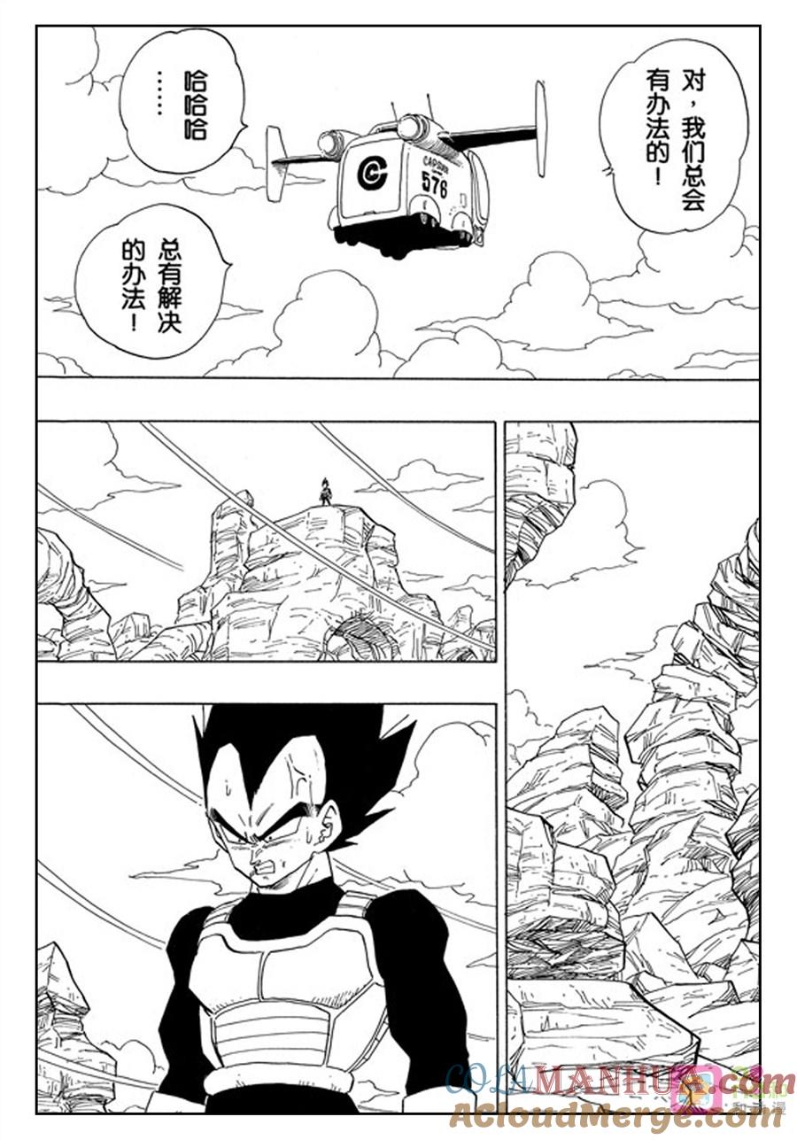 龙珠 第357话 第5页