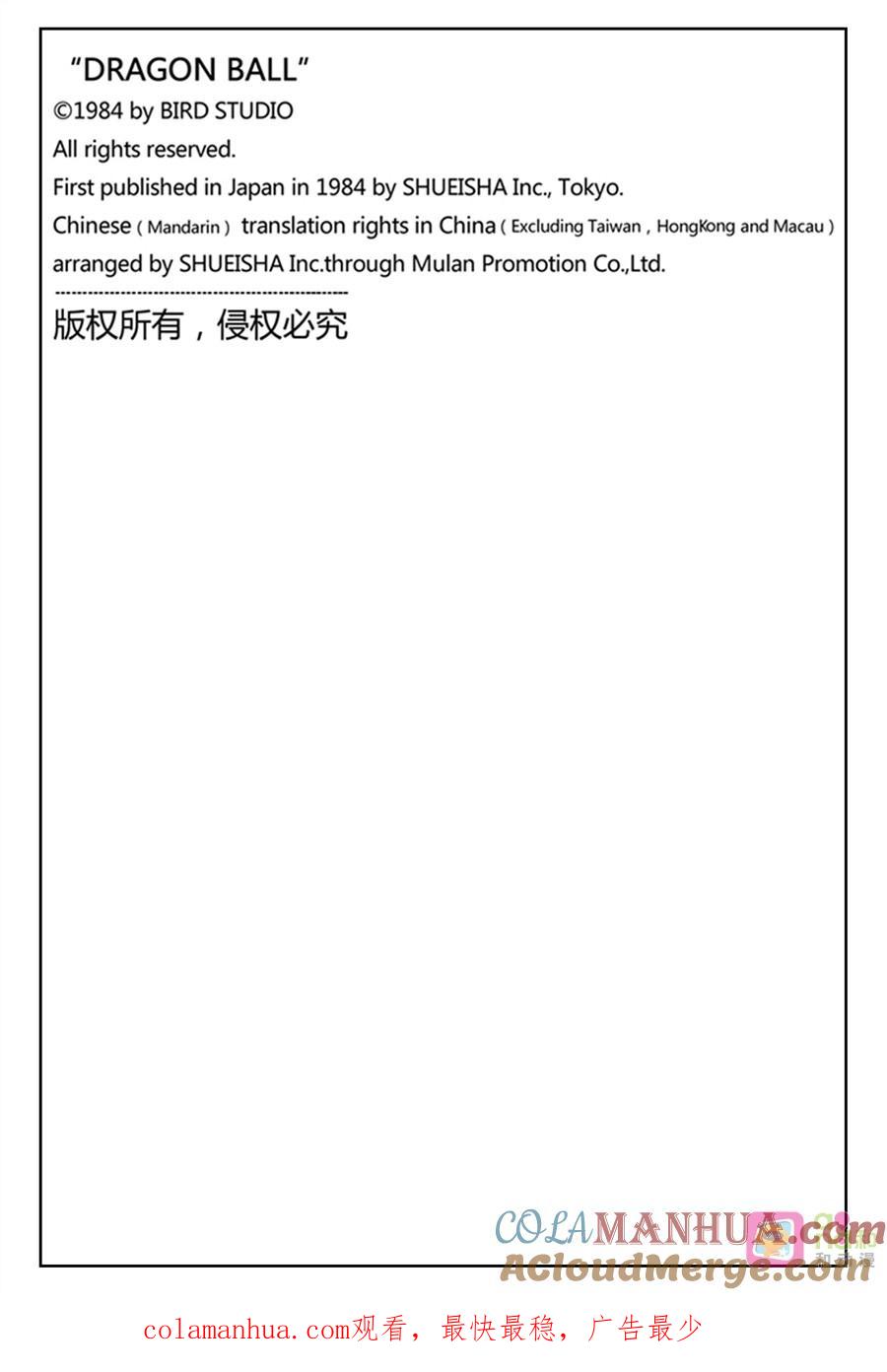 龙珠 第357话 第15页