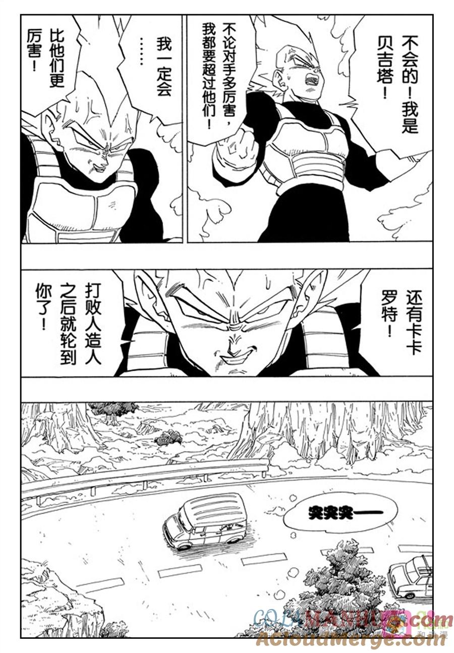龙珠 第357话 第9页