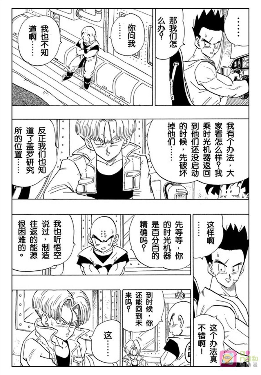 龙珠 第357话 第2页