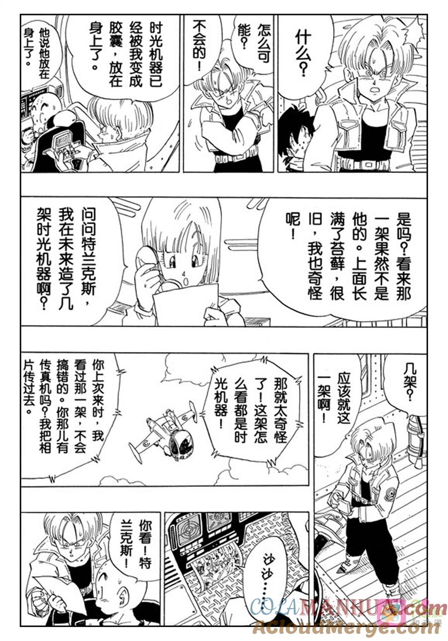 龙珠 第357话 第13页